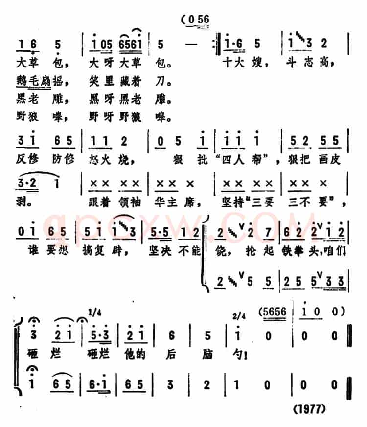 十大嫂狠批“四人帮”（女声表演唱）