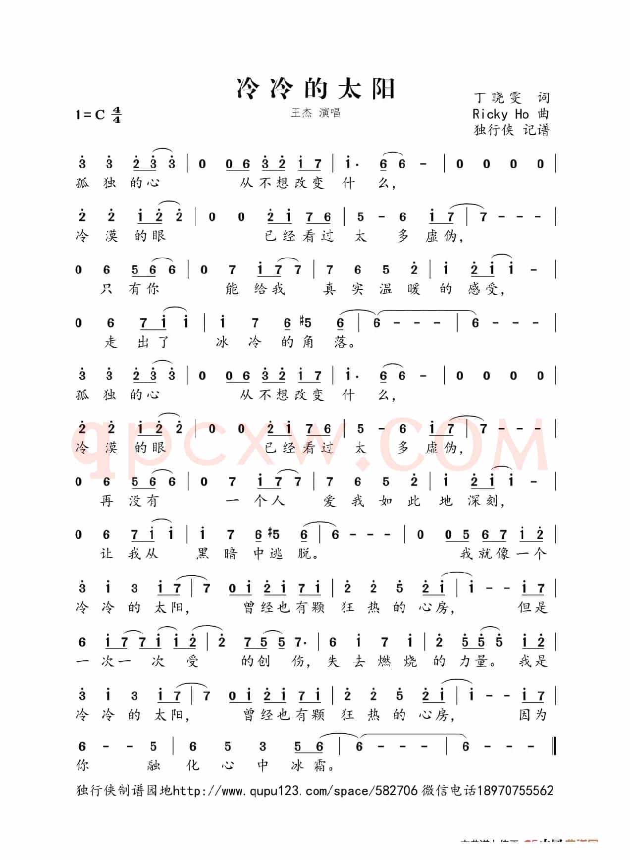 冷冷的太阳（王杰）