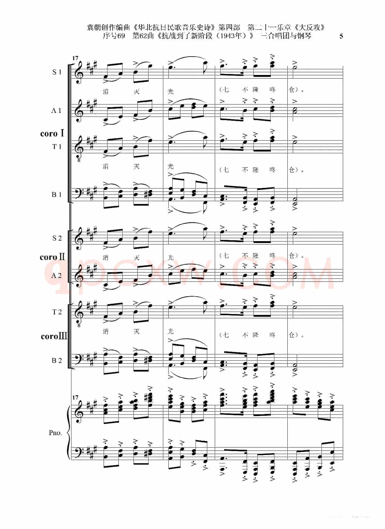 序号69第62曲《抗战到了新阶段（1943年）》三合唱团与钢琴