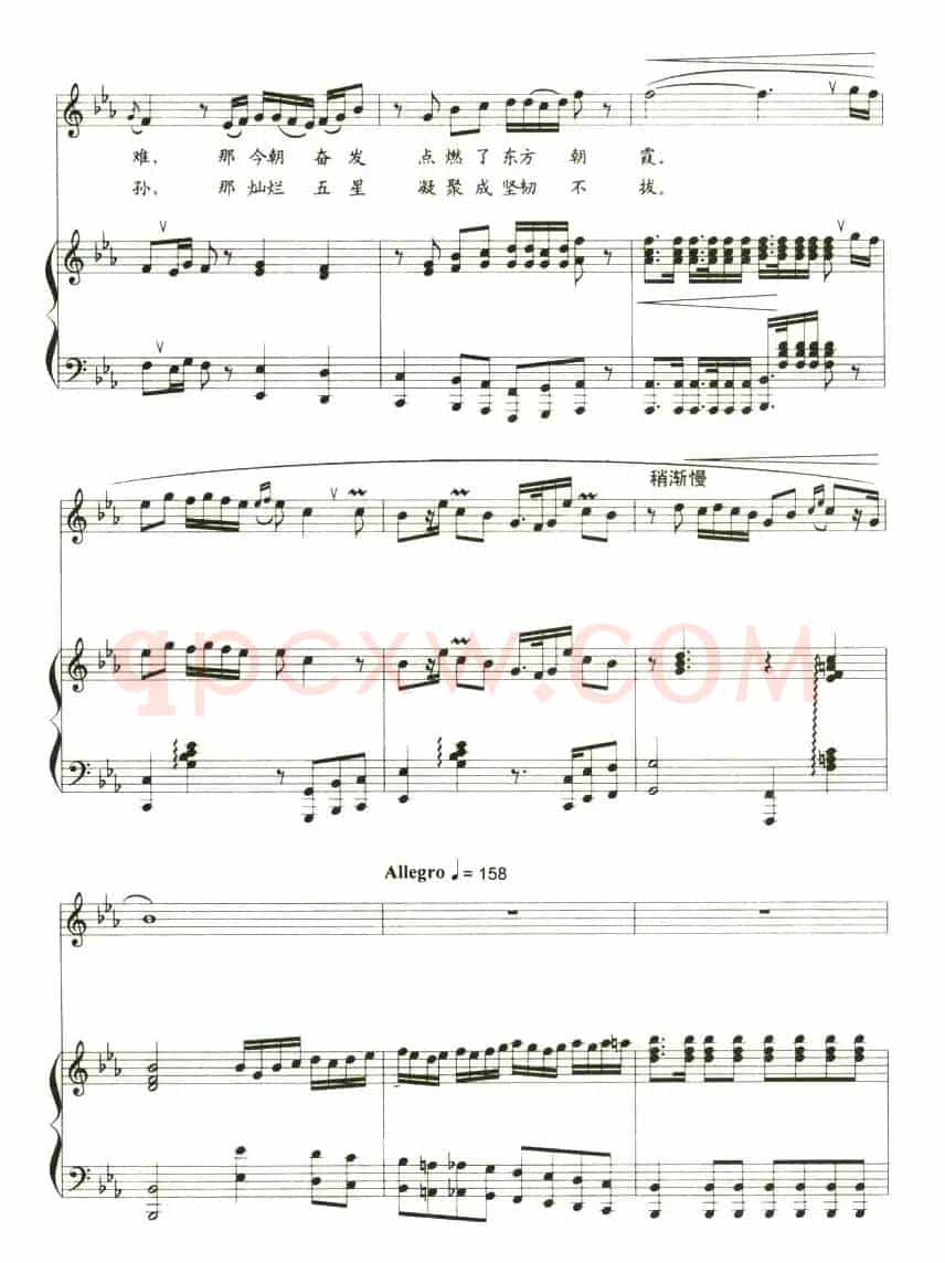 我的中华(阎肃词 姚明曲 、正谱)