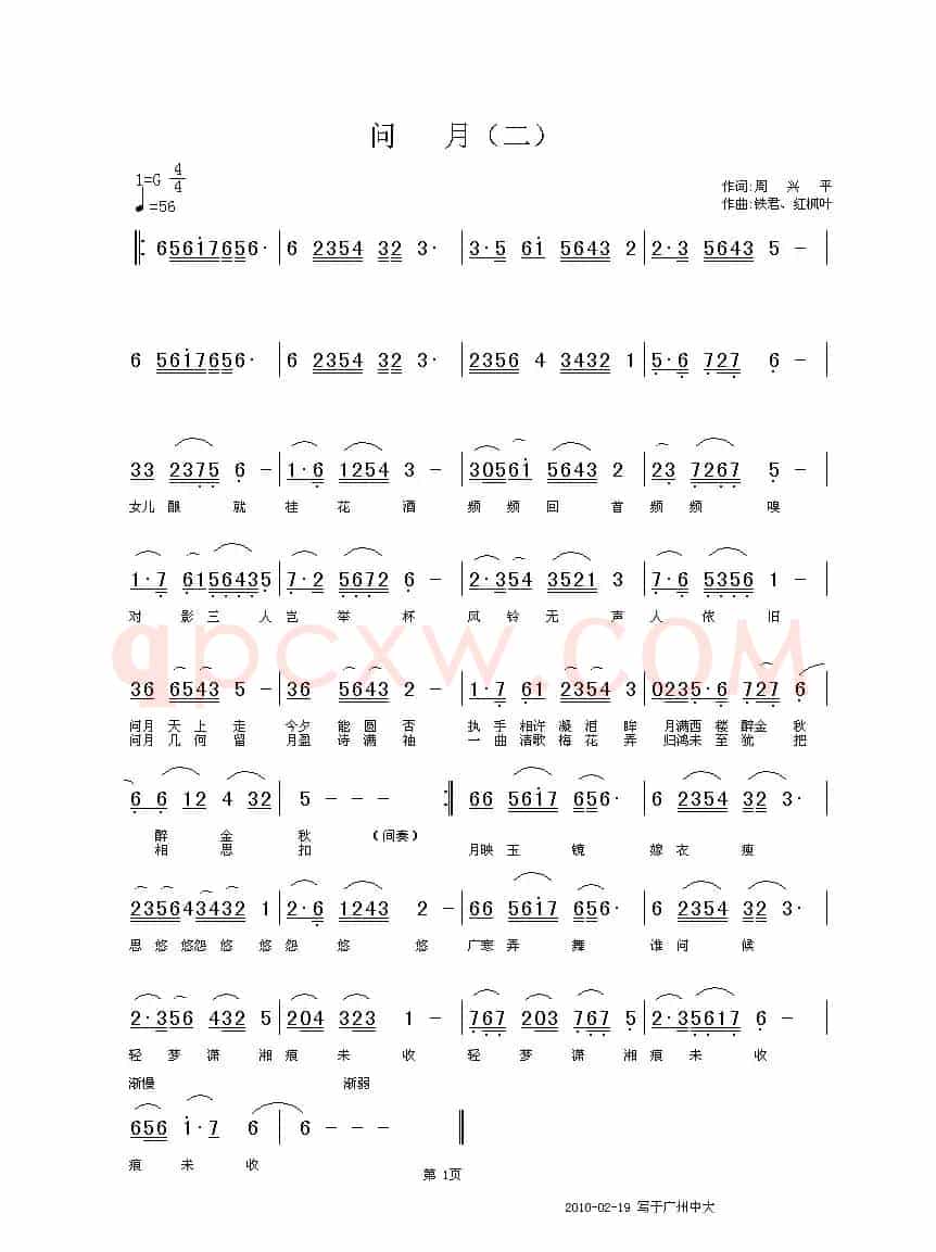 问月（中国唱片深圳公司出版）