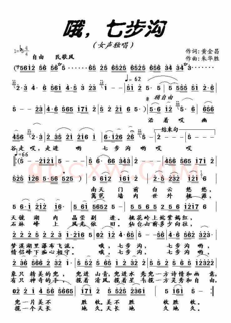 哦，七步沟
