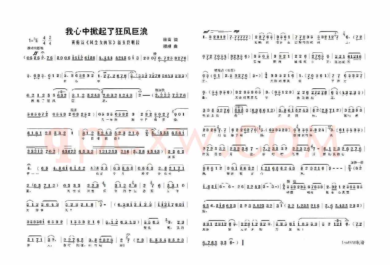 我心中掀起了狂风巨浪(黄梅戏《风尘女画家》潘玉良唱段)