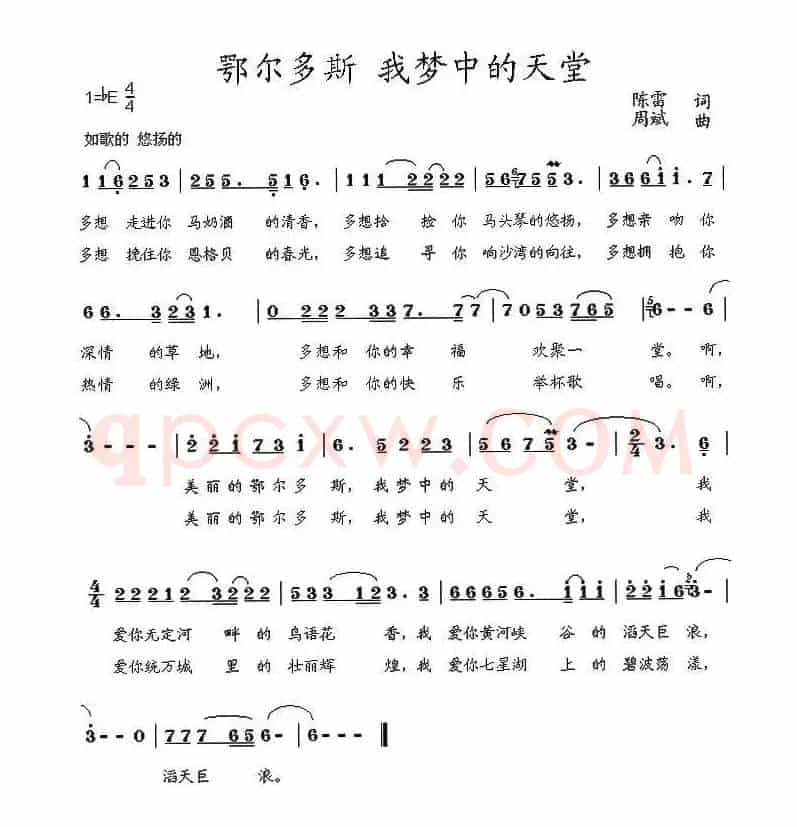 鄂尔多斯 我梦中的天堂（陈雷词 周斌曲）