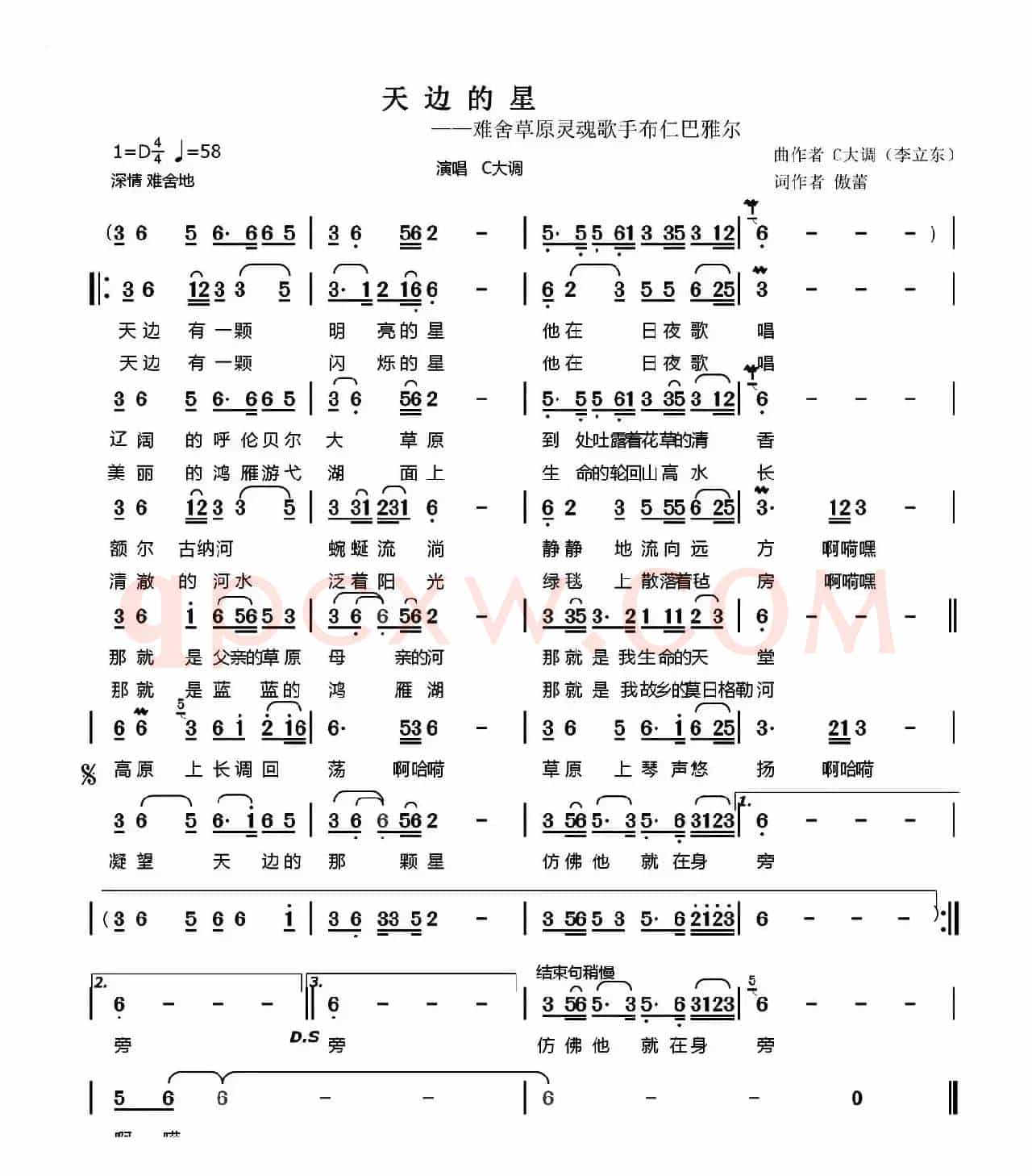 天边的星（傲蕾词 C大调李立东曲）