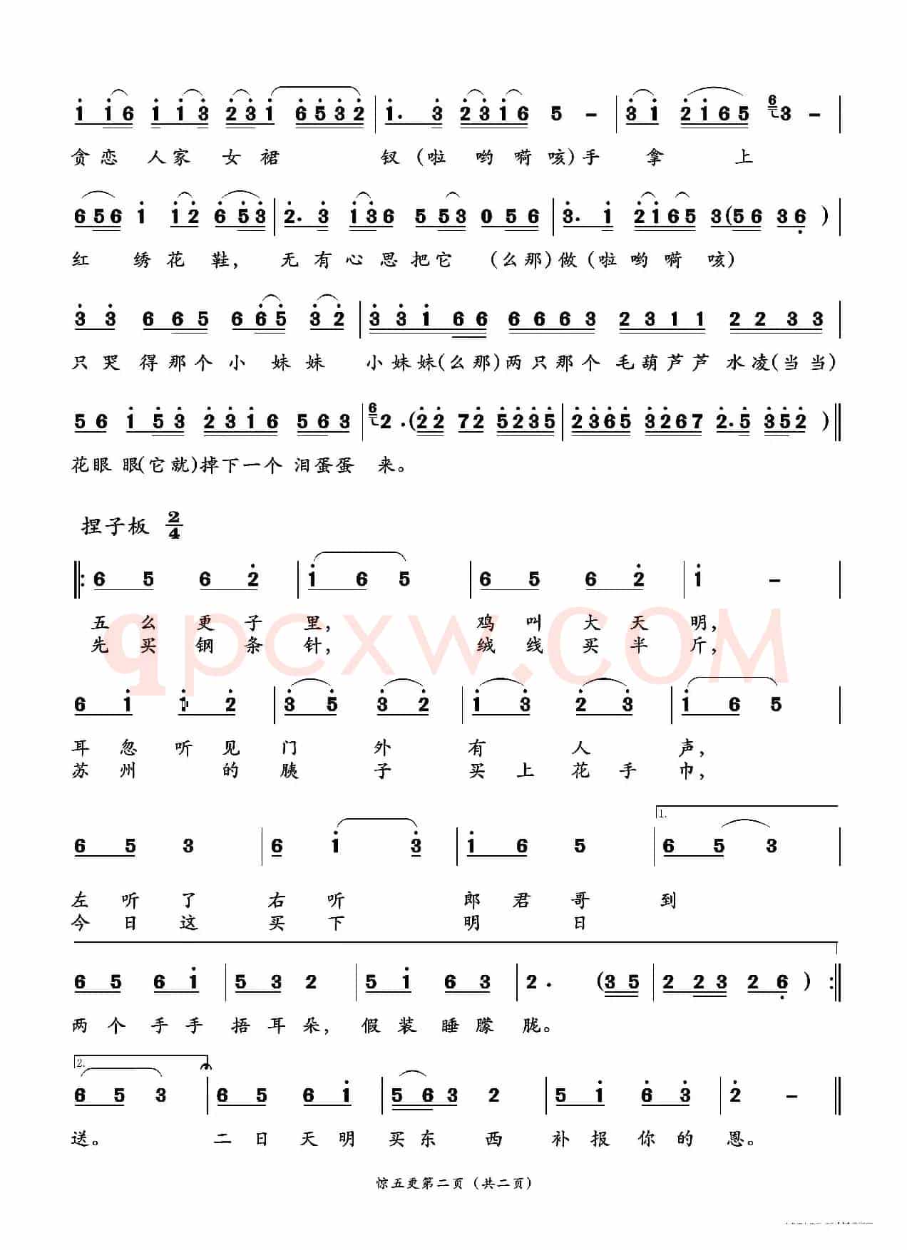 惊五更（二人台传统曲目）