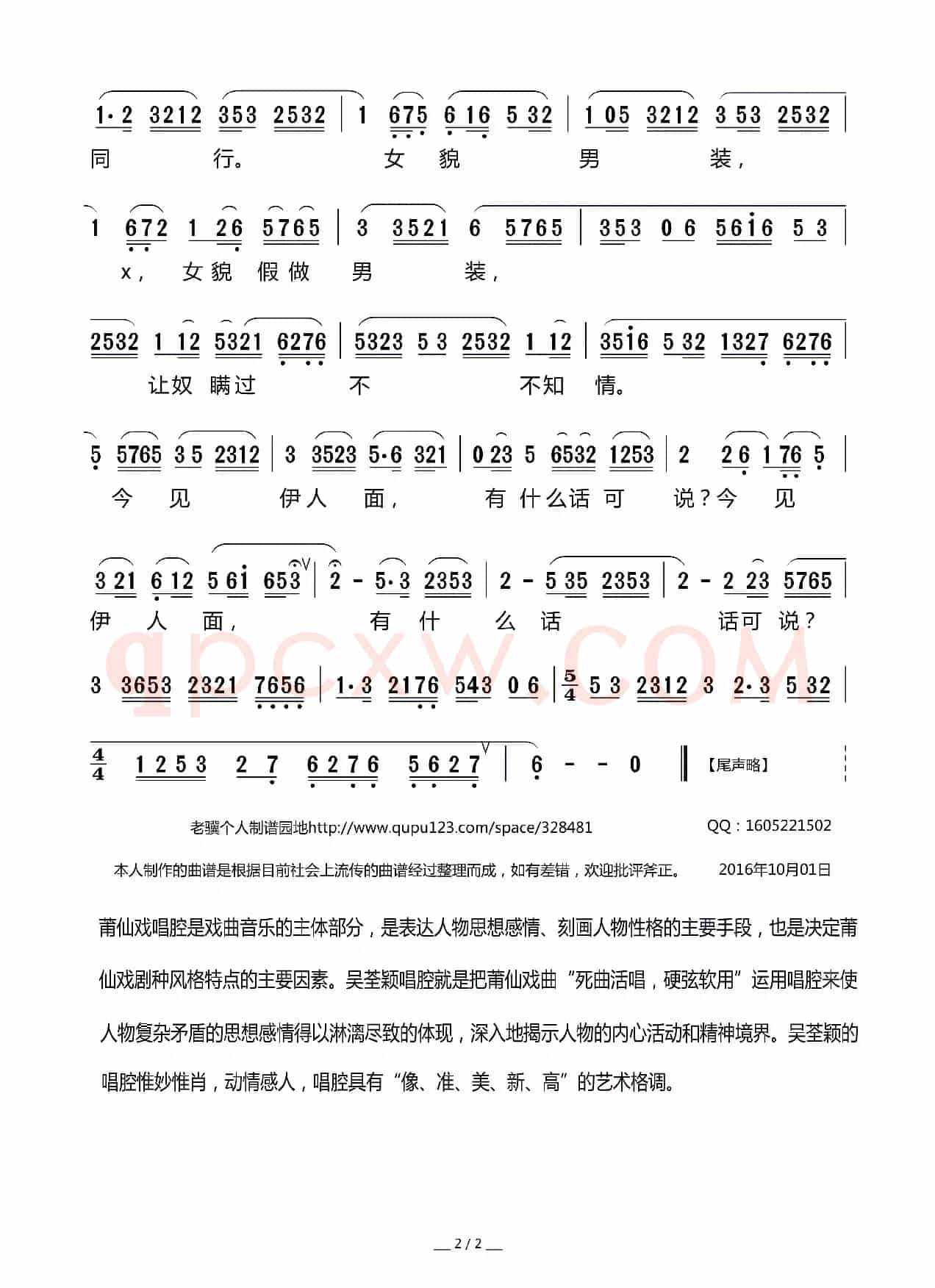 [莆仙戏]宽驻云飞（《英台山伯之访友》选段）