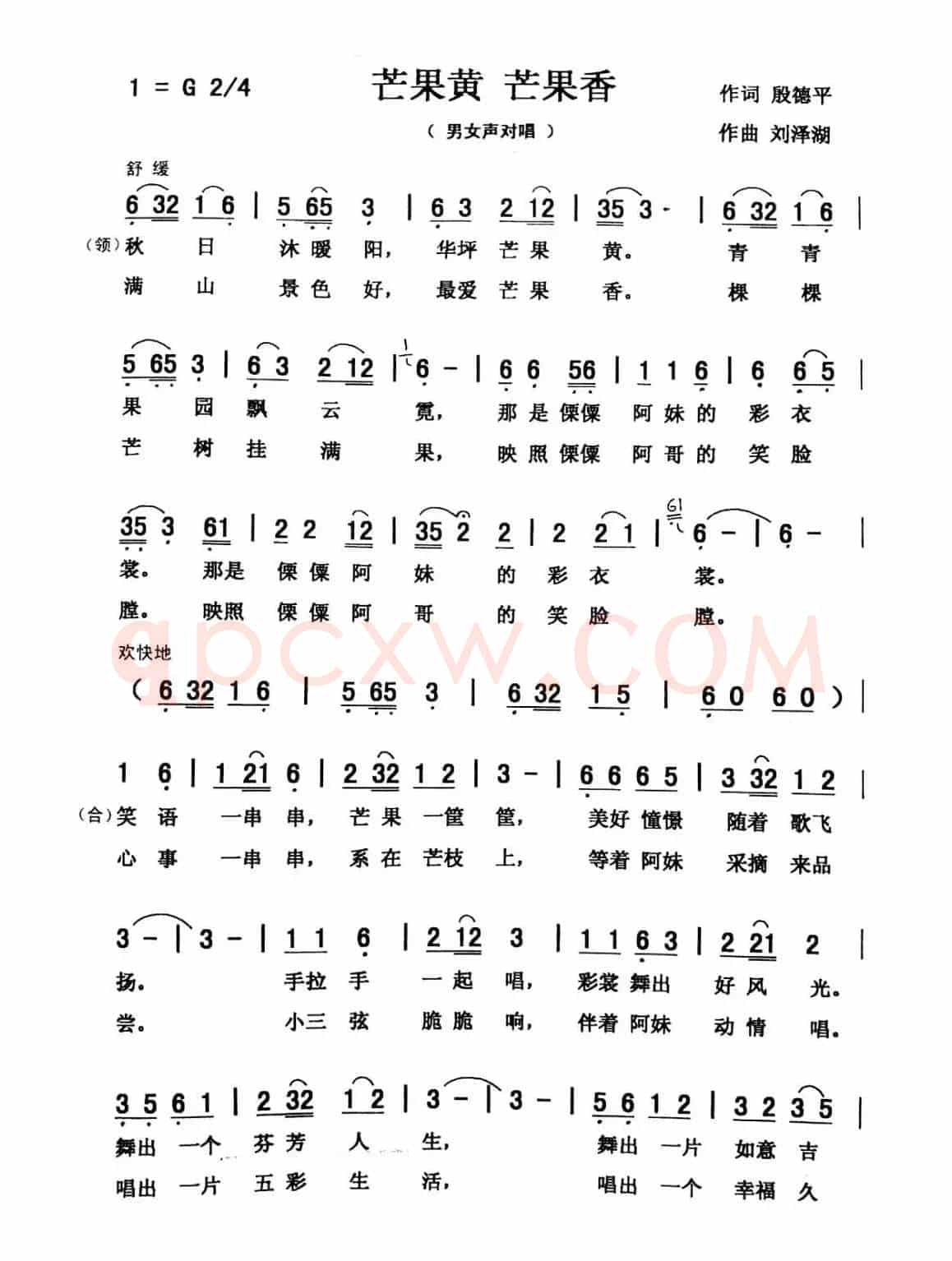 芒果黄  芒果香（爱国 佩芳）
