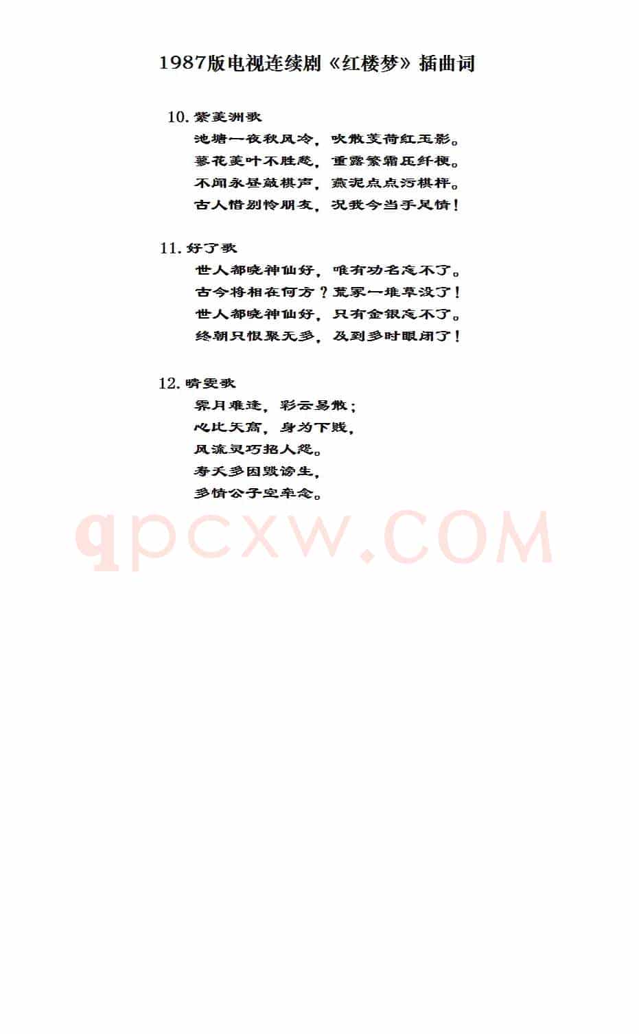 八七版电视连续剧《红楼梦》插曲13首