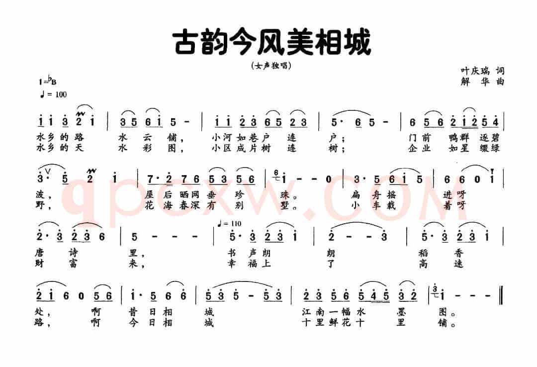 古韵今风美相城