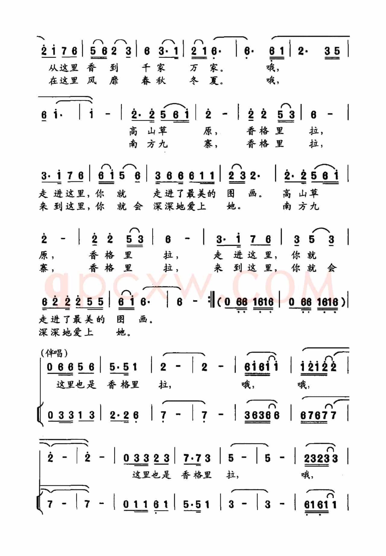 这里也是香格里拉