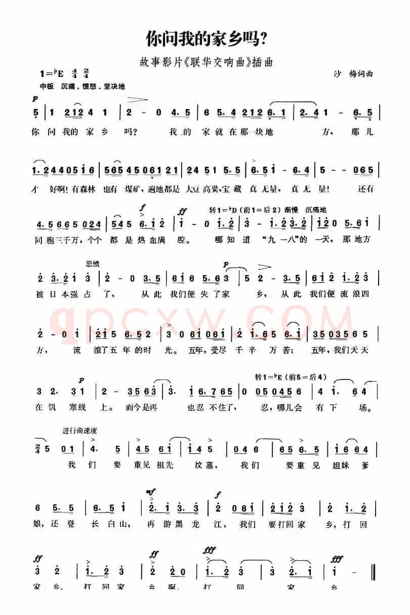 你问我的家乡吗？（故事影片《联华交响曲》插曲）