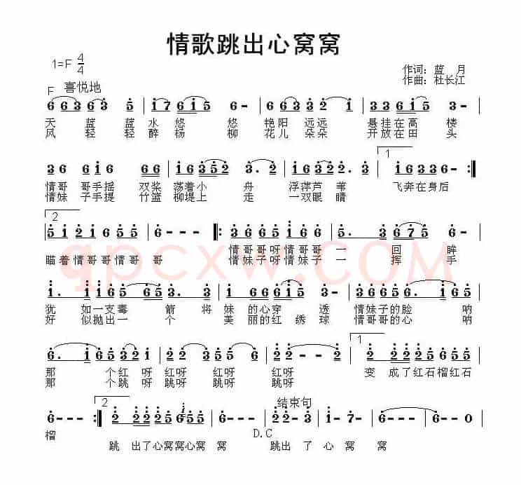 情歌跳出心窝窝