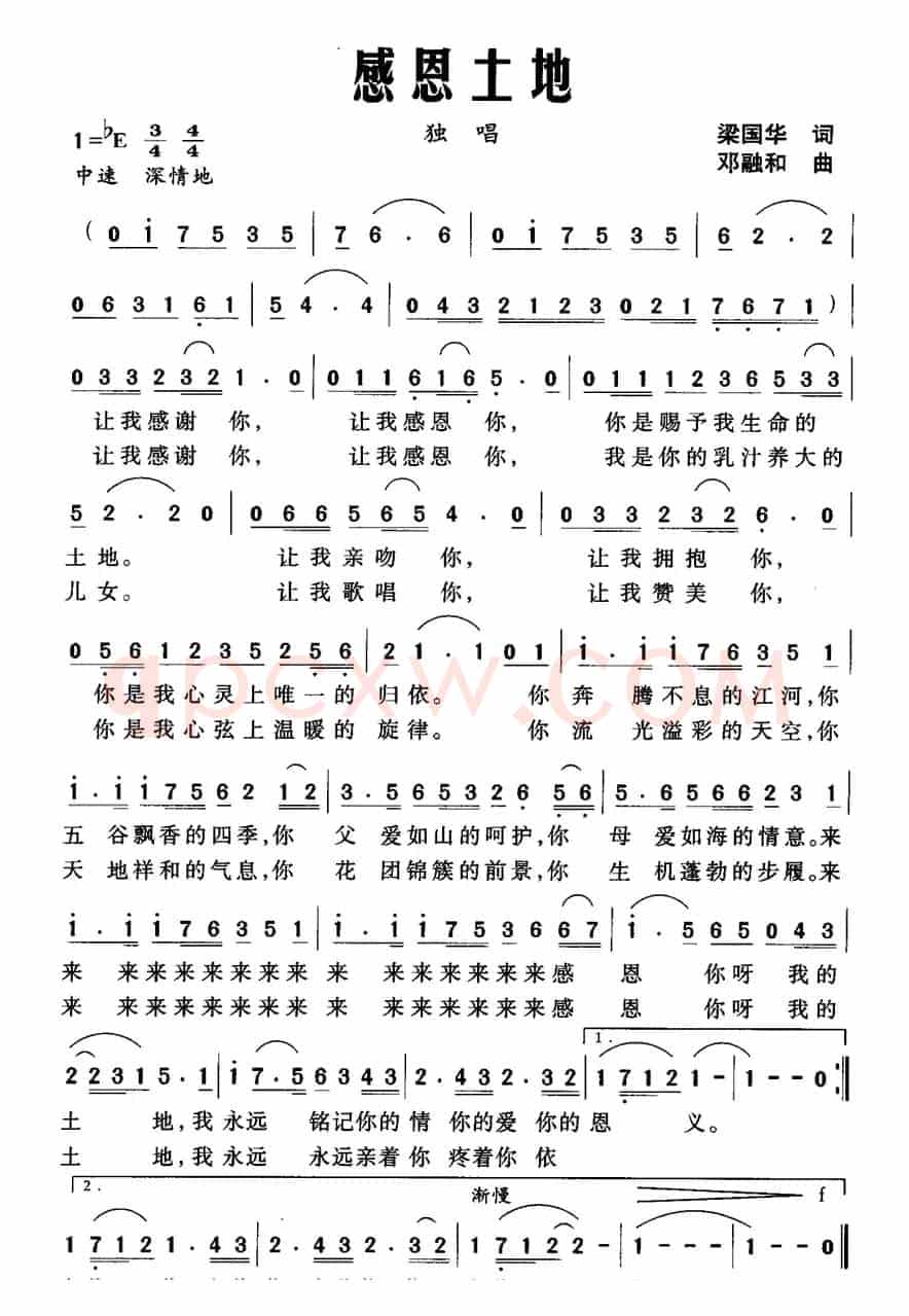 感恩土地（梁国华词 邓融和曲）
