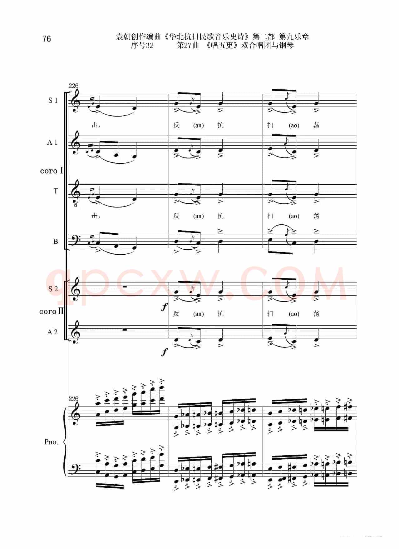 序号32第27曲《唱五更》双合唱团与钢琴