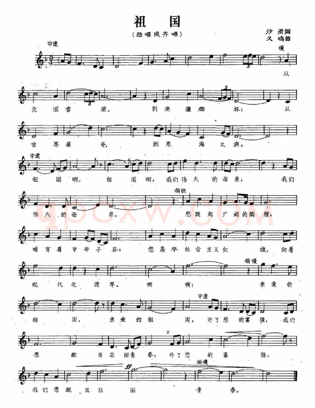 祖国（沙洪词 久鸣曲、五线谱）