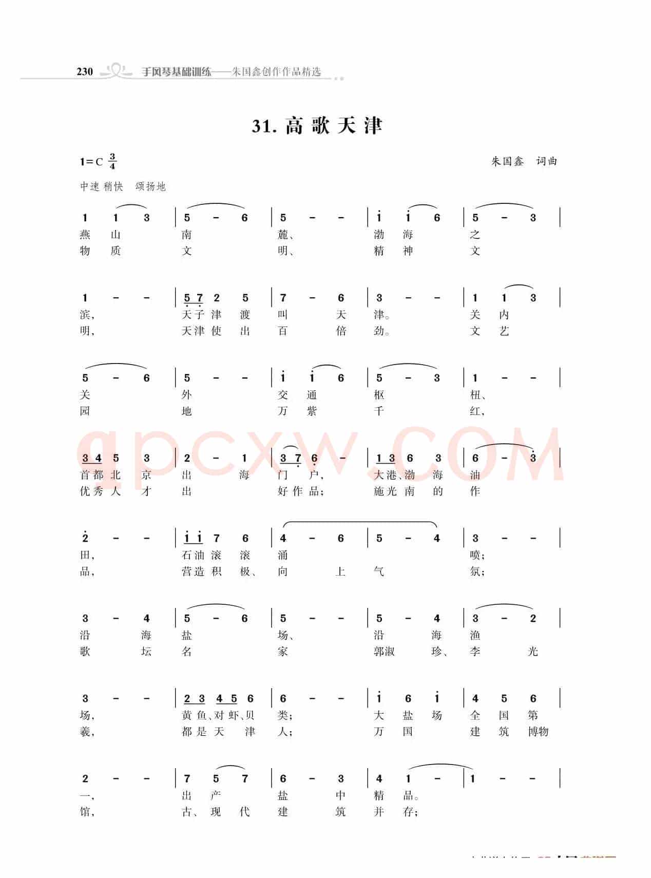 赞颂34个省份组歌：高歌天津（朱国鑫创作）