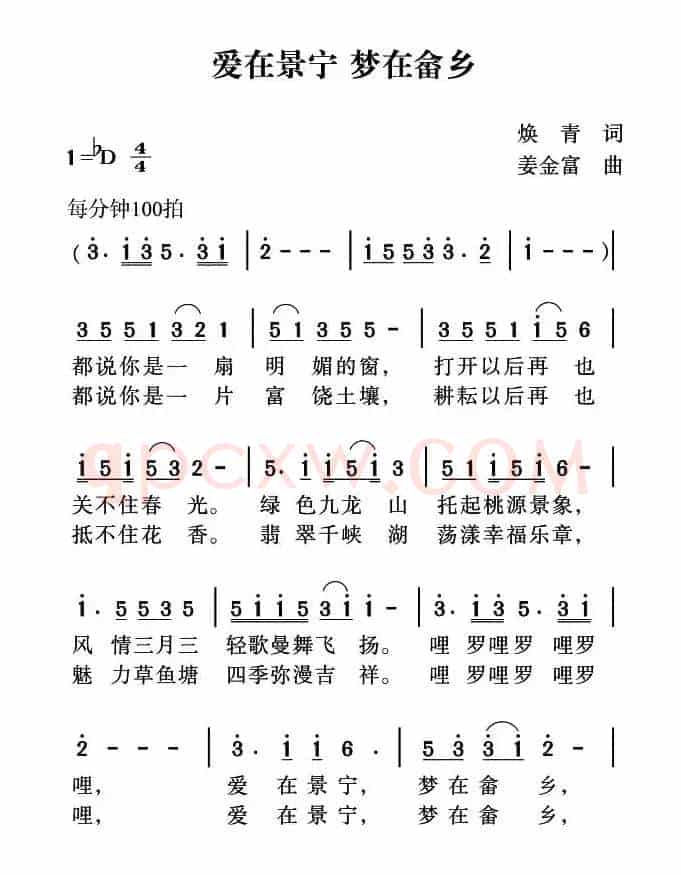 爱在景宁 梦在畲乡（焕青词 姜金富曲）