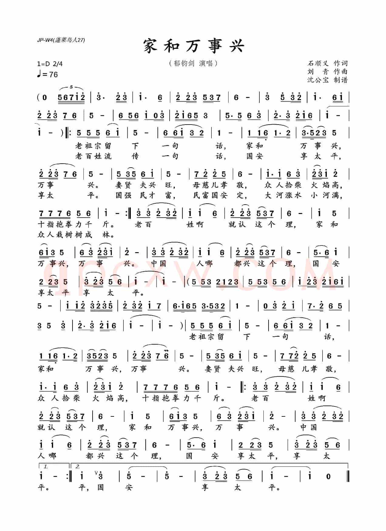 家和万事兴（石顺义词 刘青曲）