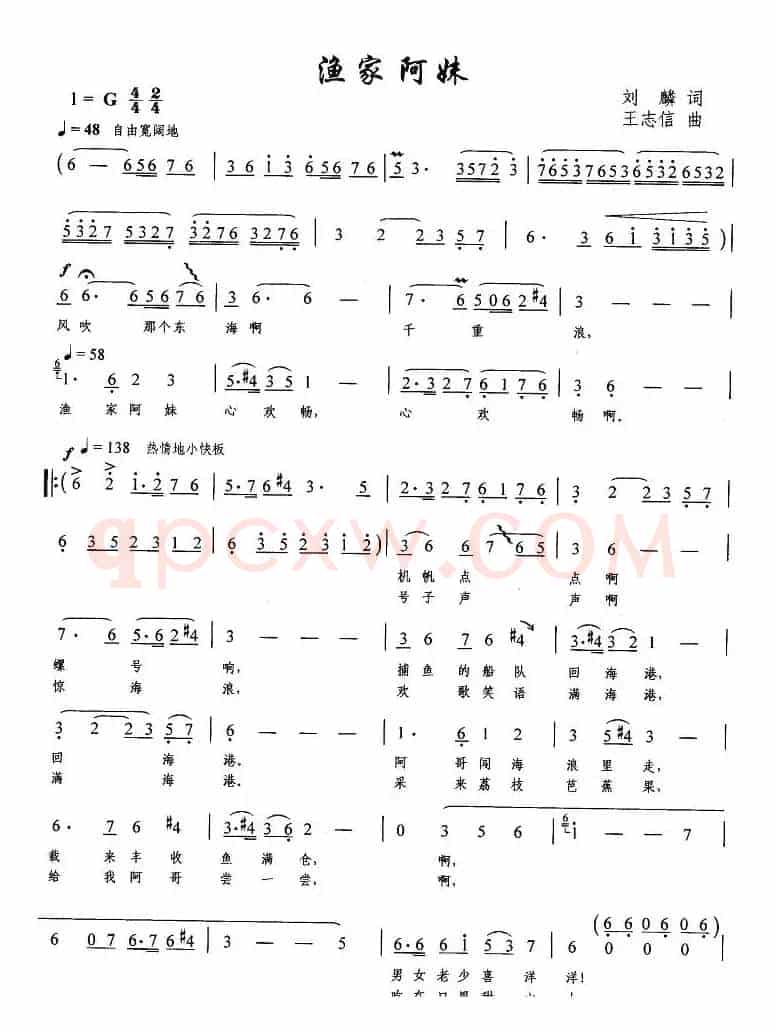 渔家阿妹（刘麟词 王志信曲）