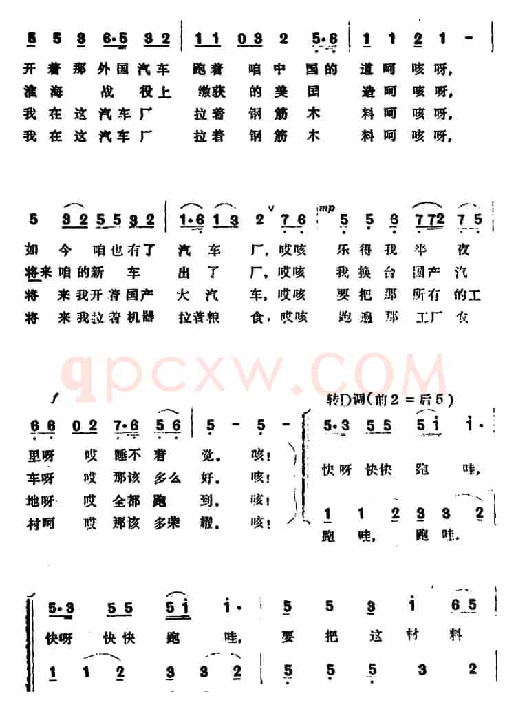 两个汽车司机 
