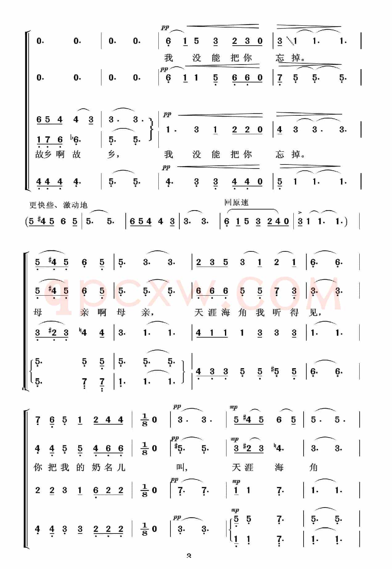 把我的奶名儿叫(混声合唱)