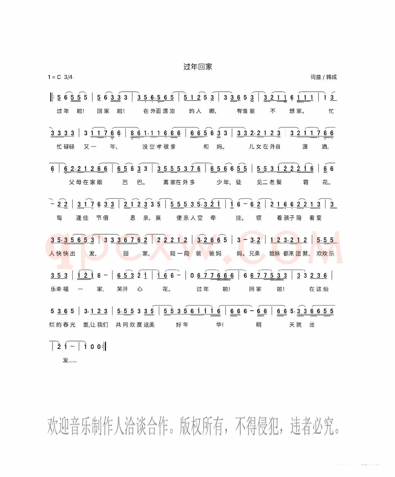 过年回家