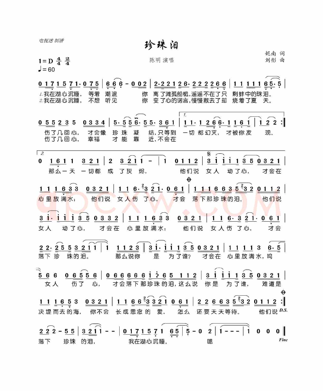 珍珠泪