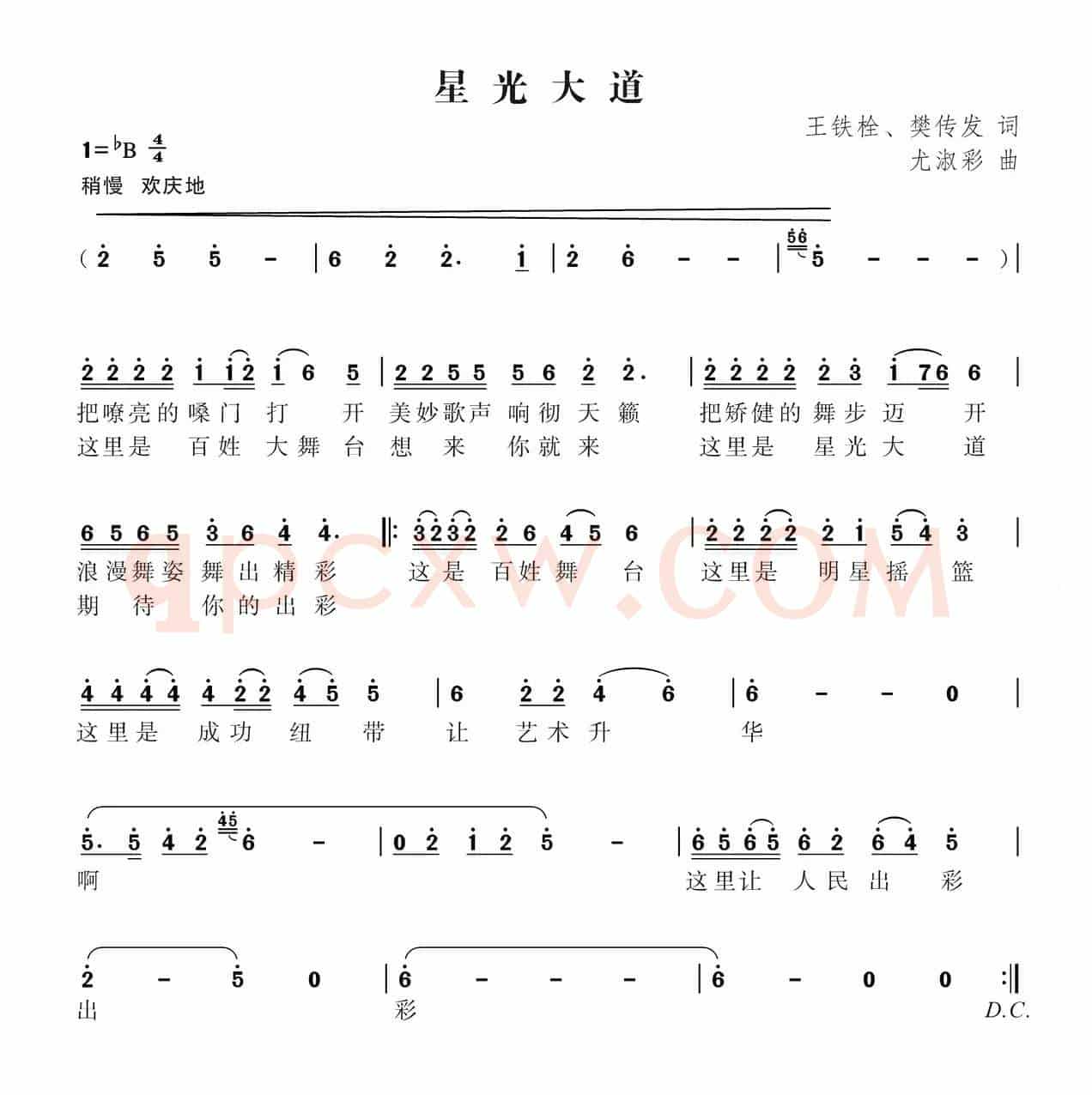 星光大道（王铁栓 樊传发词 尤淑彩曲）