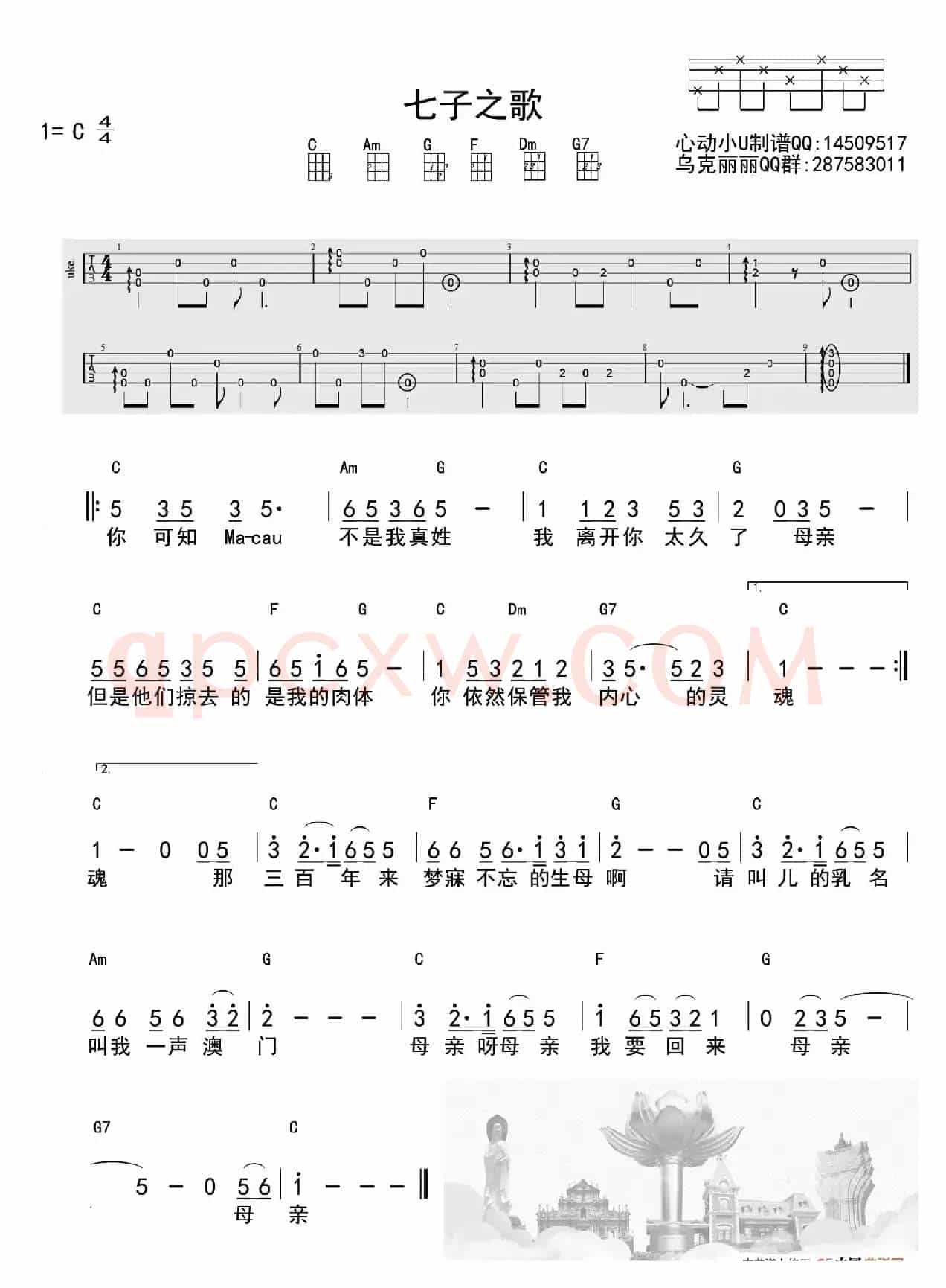 七子之歌（ukulele重制版）