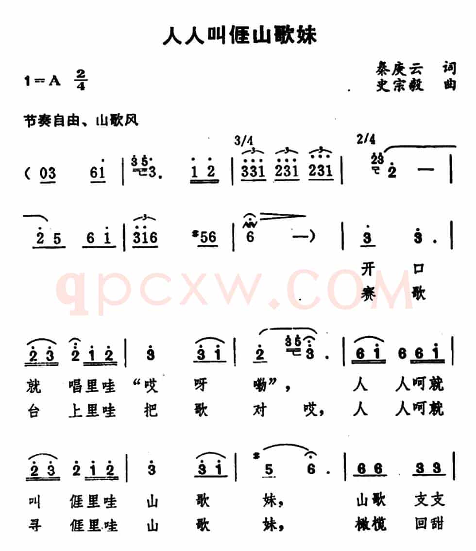 人人叫亻厓山歌妹
