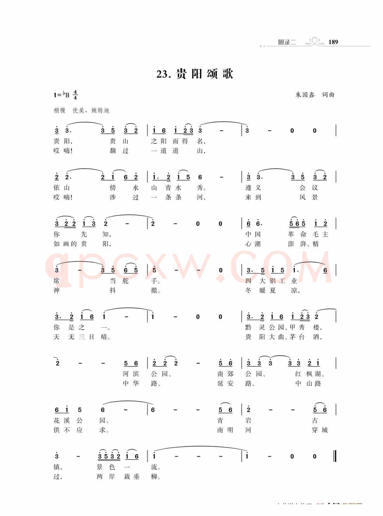 全中国31个省会城市31首颂歌（朱国鑫词曲）