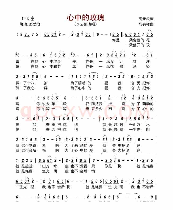 心中的玫瑰
