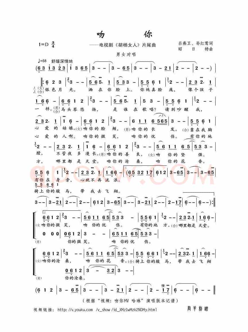 吻你（吕燕卫、孙红莺词 朝日特曲）