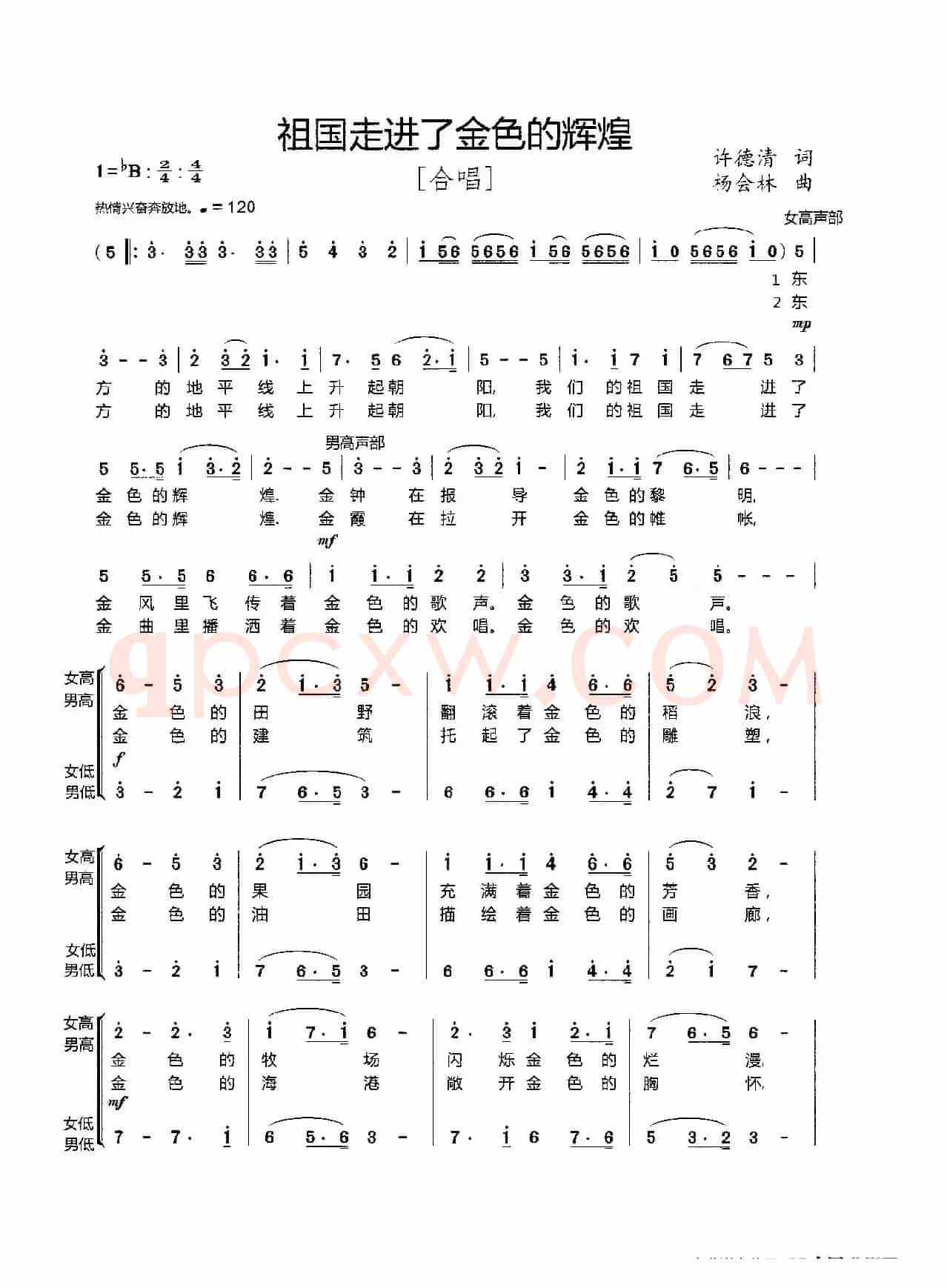 祖国走进了金色的辉煌（合唱曲）