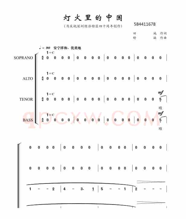 灯火里的中国混声四部合唱简谱 