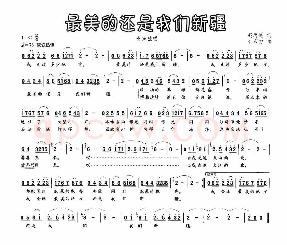 最美的还是我们新疆