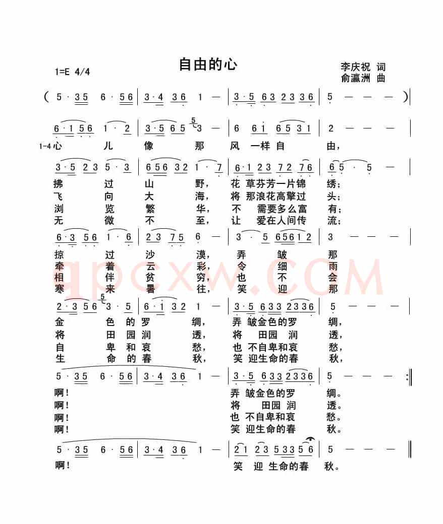 自由的心(李庆祝词 俞瀛洲曲)
