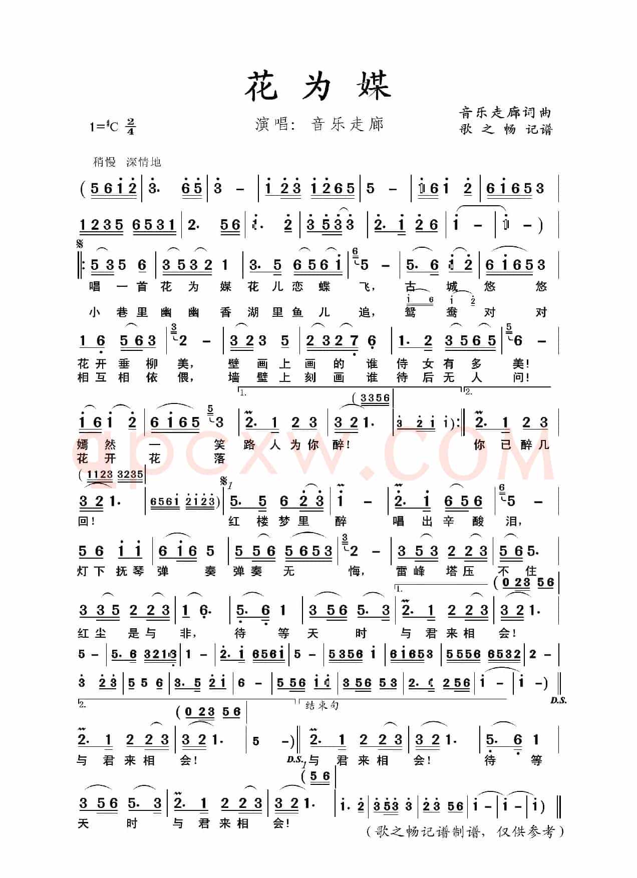 花为媒(音乐走廊 词曲唱)