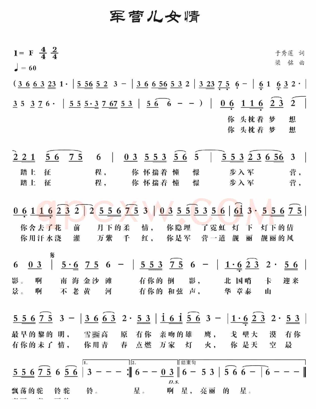 军营儿女情（于秀莲词 ，梁铭曲）