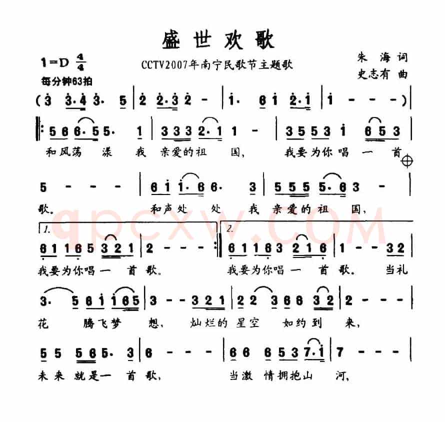 盛世欢歌（CCTV2007年南宁民歌节主题歌）