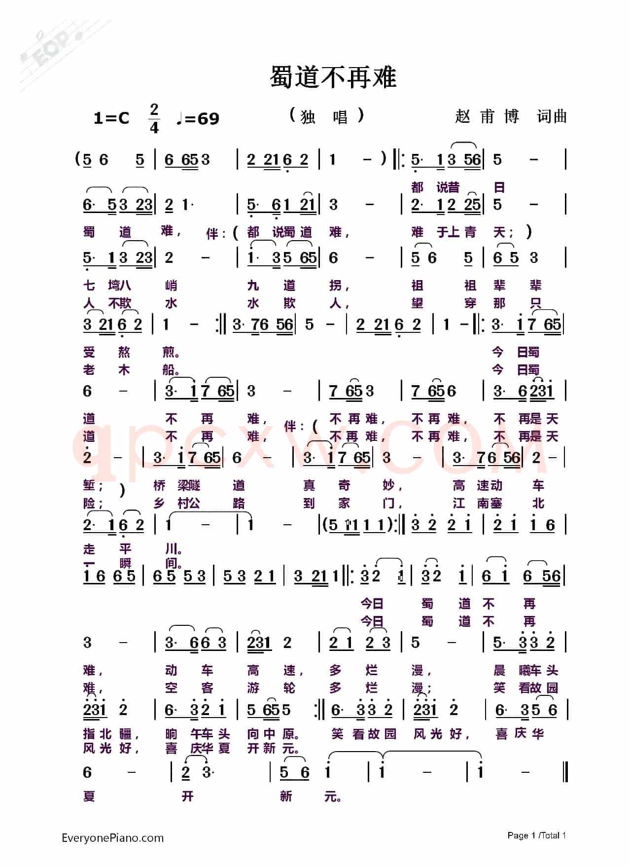 蜀道不再难
