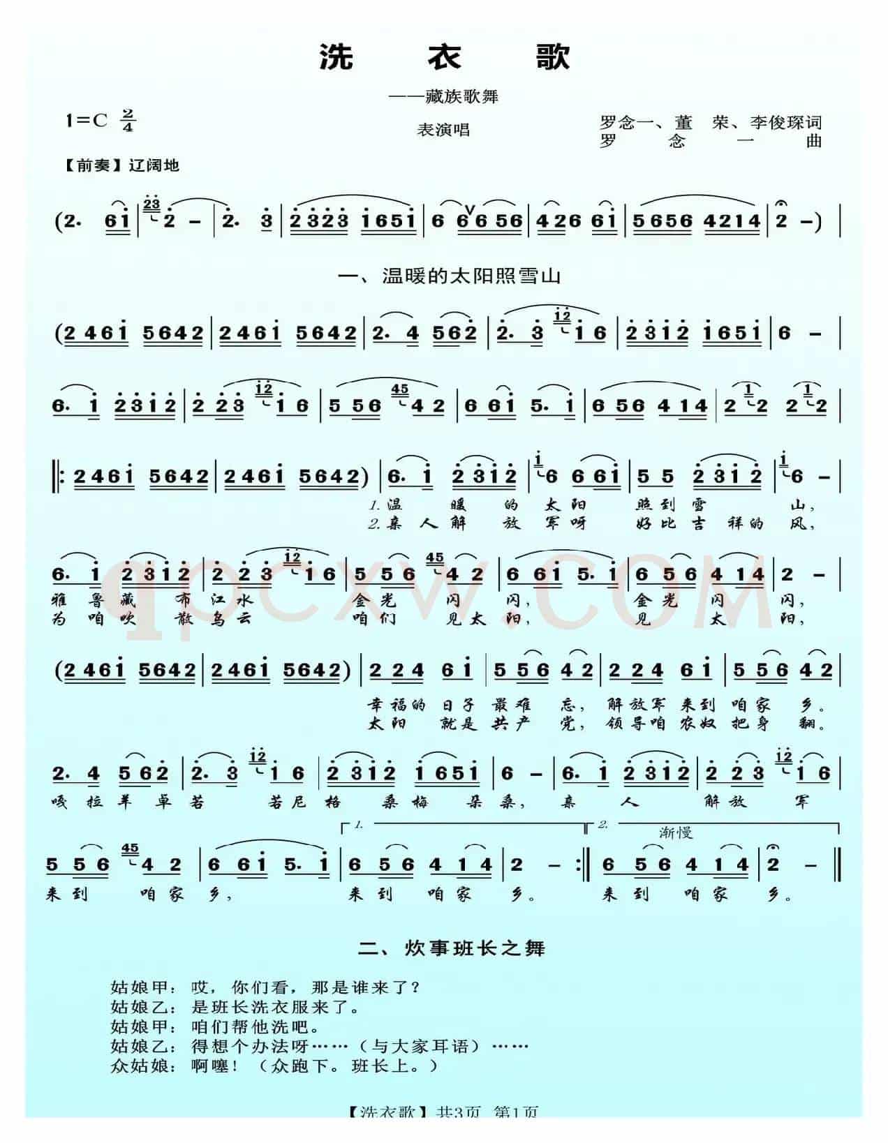 洗衣歌（歌舞）