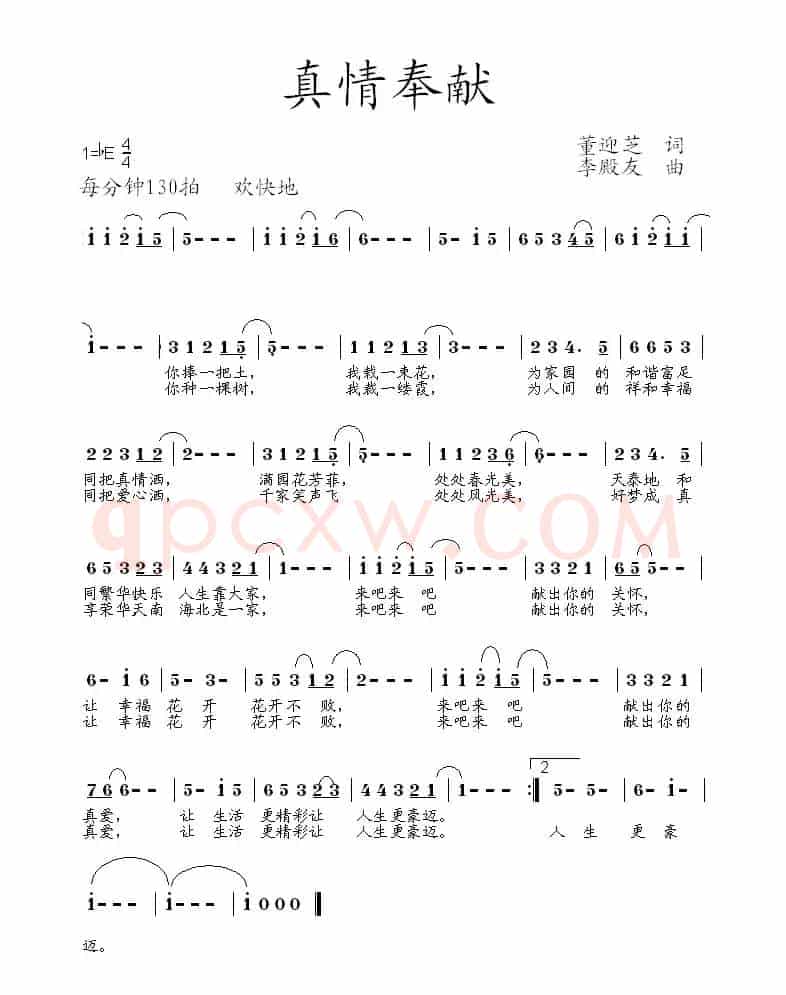 真情奉献