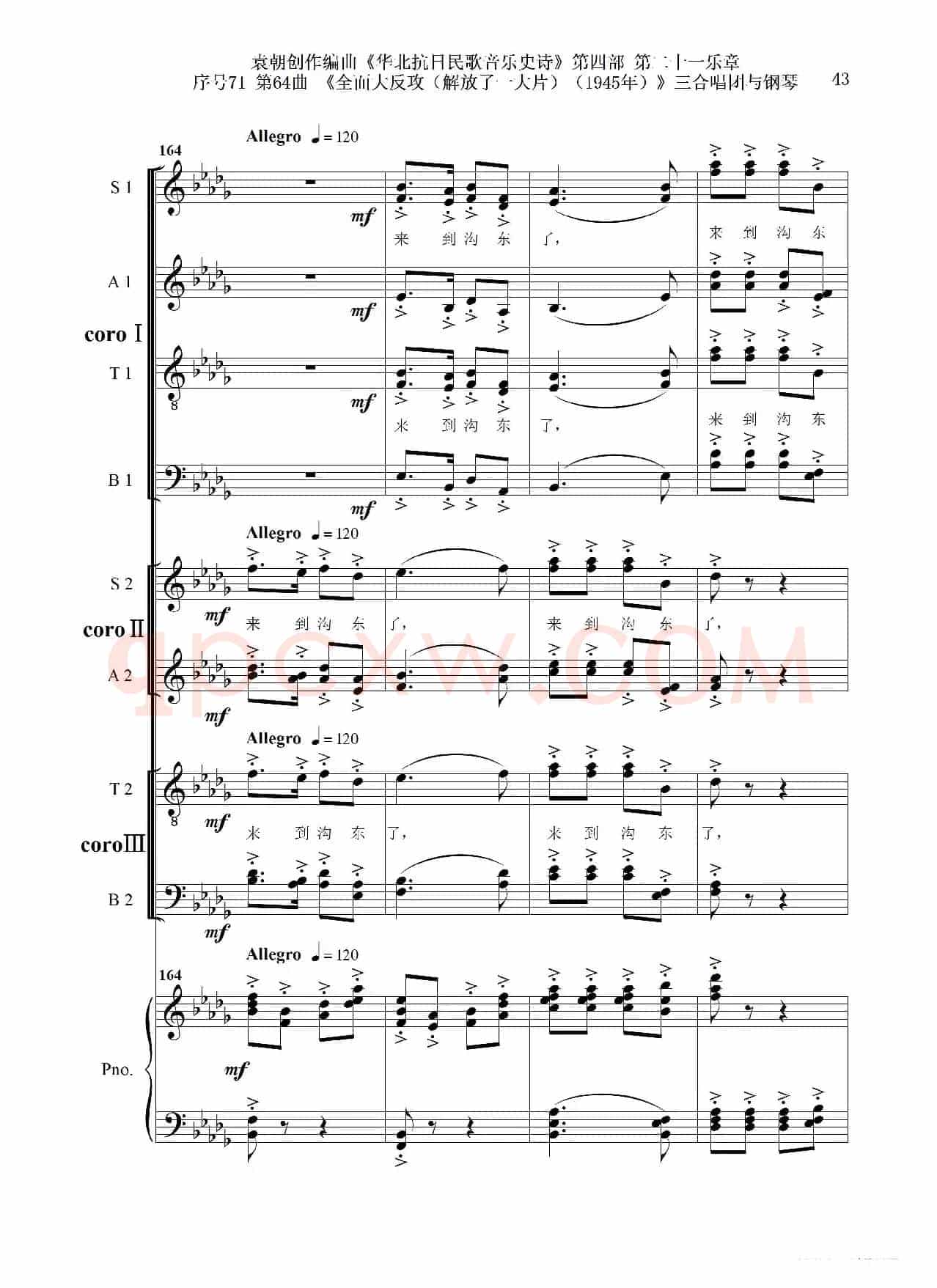 序号71第64曲《全面大反攻(解放了一大片)(1945年)》三合唱团与钢琴