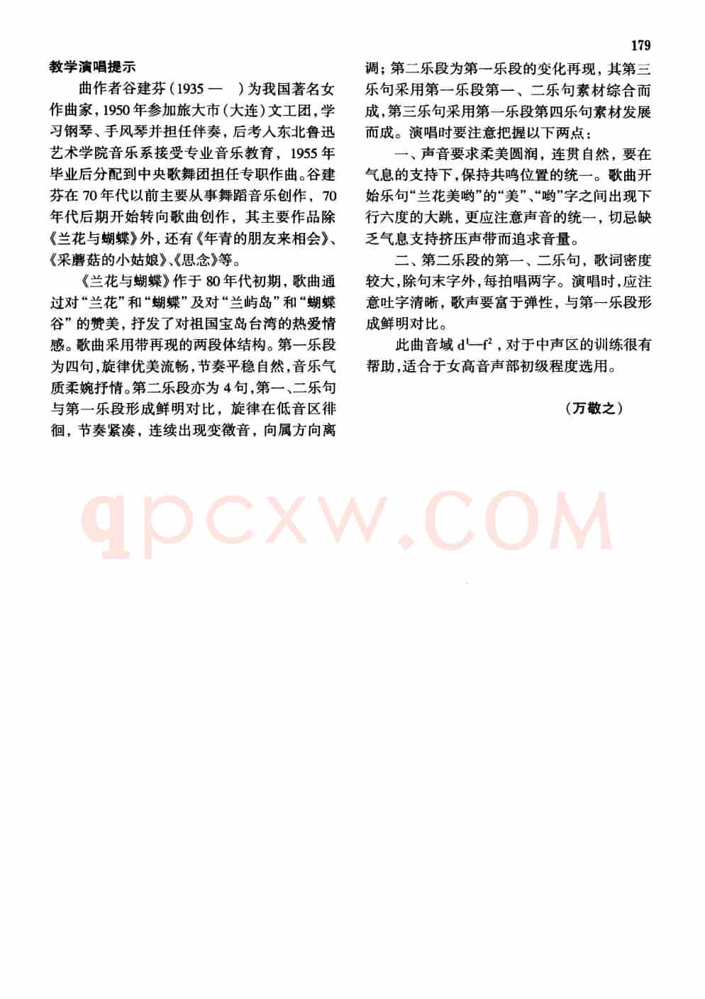 兰花与蝴蝶(正谱)