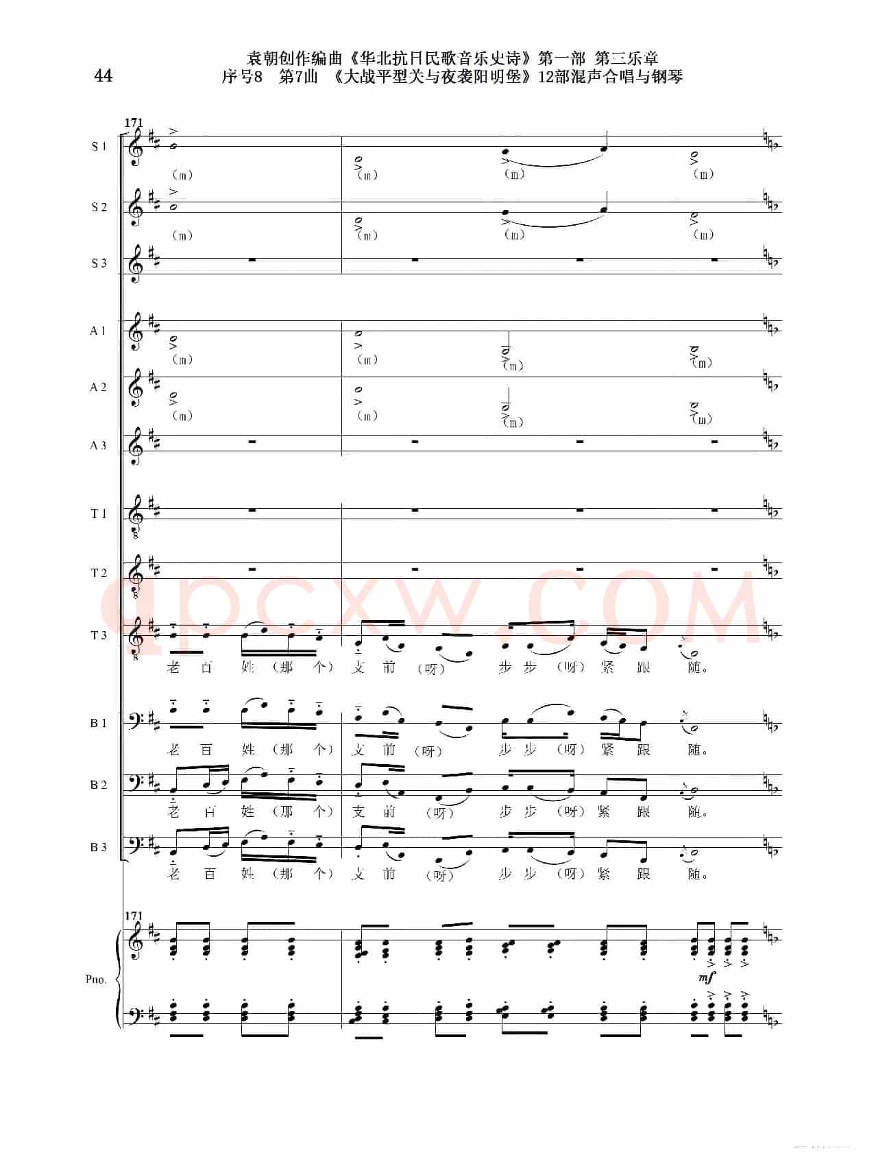 重发:序号8第7曲《大战平型关与夜袭阳明堡》Ⅰ合唱团与钢琴