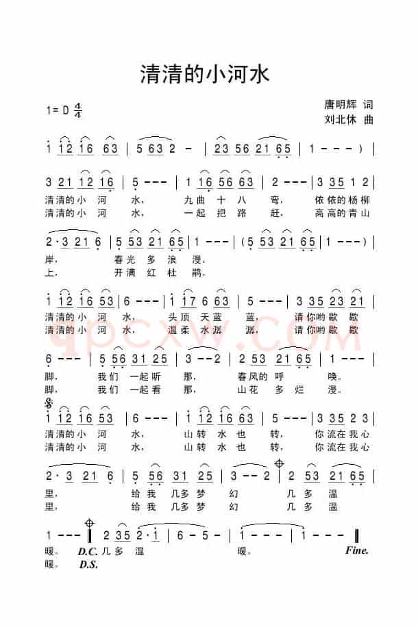 清清的小河水