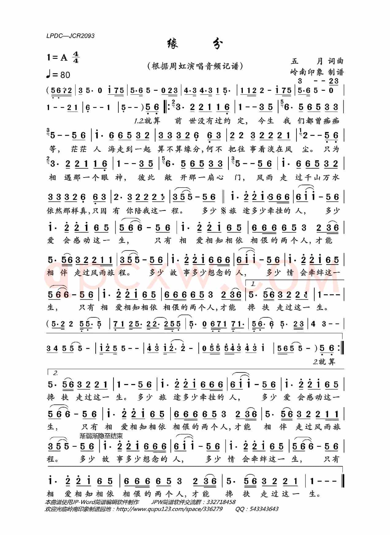 缘分