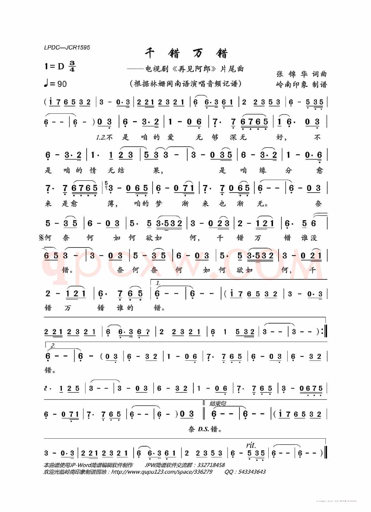 千错万错(电视剧《再见阿郎》片尾曲)